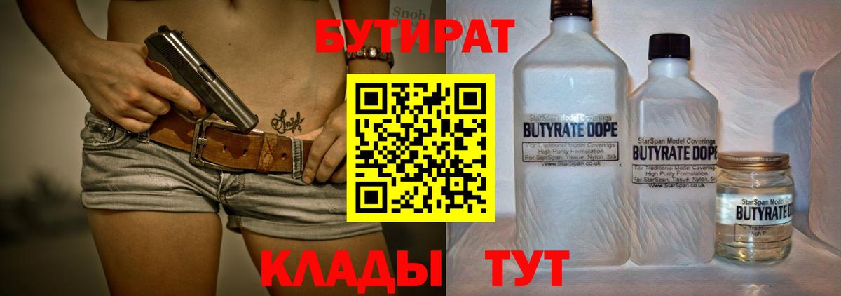 Великий Устюг  Бутират GHB  Вход с VPN 