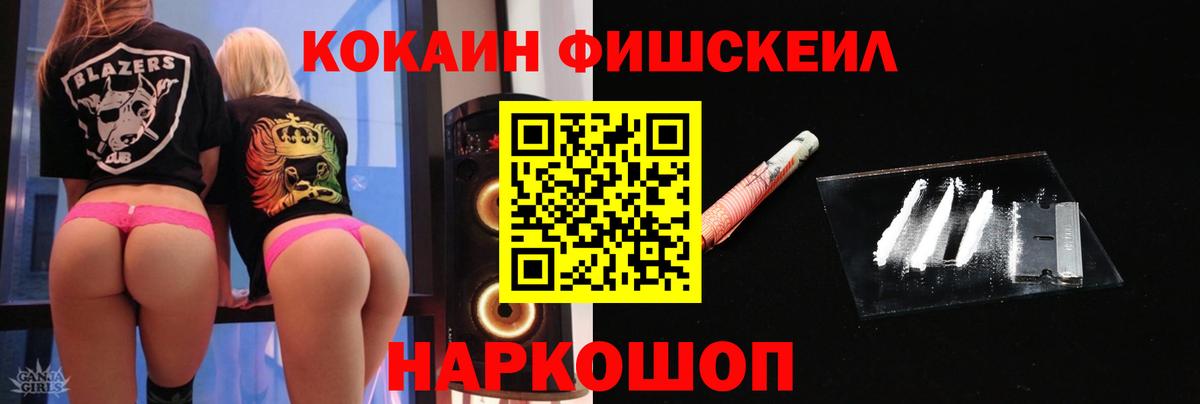 COCAIN FishScale Великий Устюг
