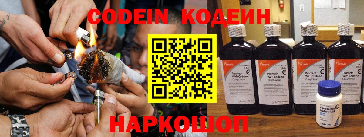 Великий Устюг  Кодеиновый сироп Lean Purple Drank  Кодеин Purple Drank  Вход с VPN 