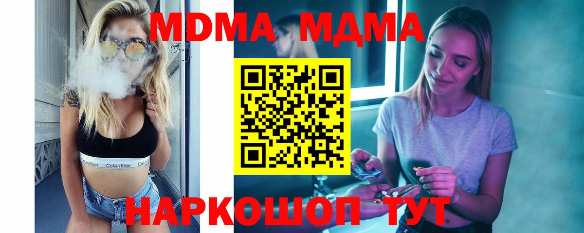 МДМА кристаллы Великий Устюг