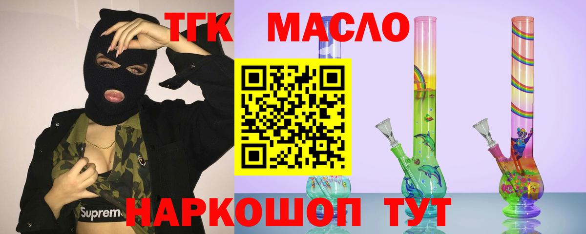 ТГК гашишное масло Великий Устюг